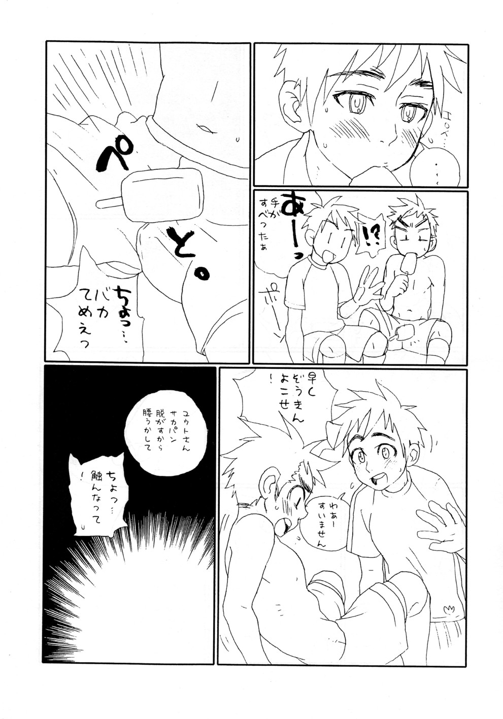 Garigari-kun no Ukou Milk page 3 full