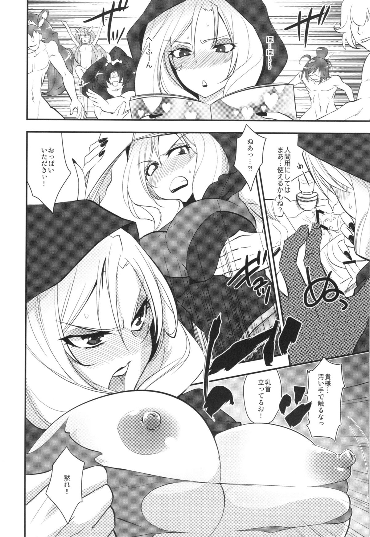 BBA Hajimarimashita page 6 full