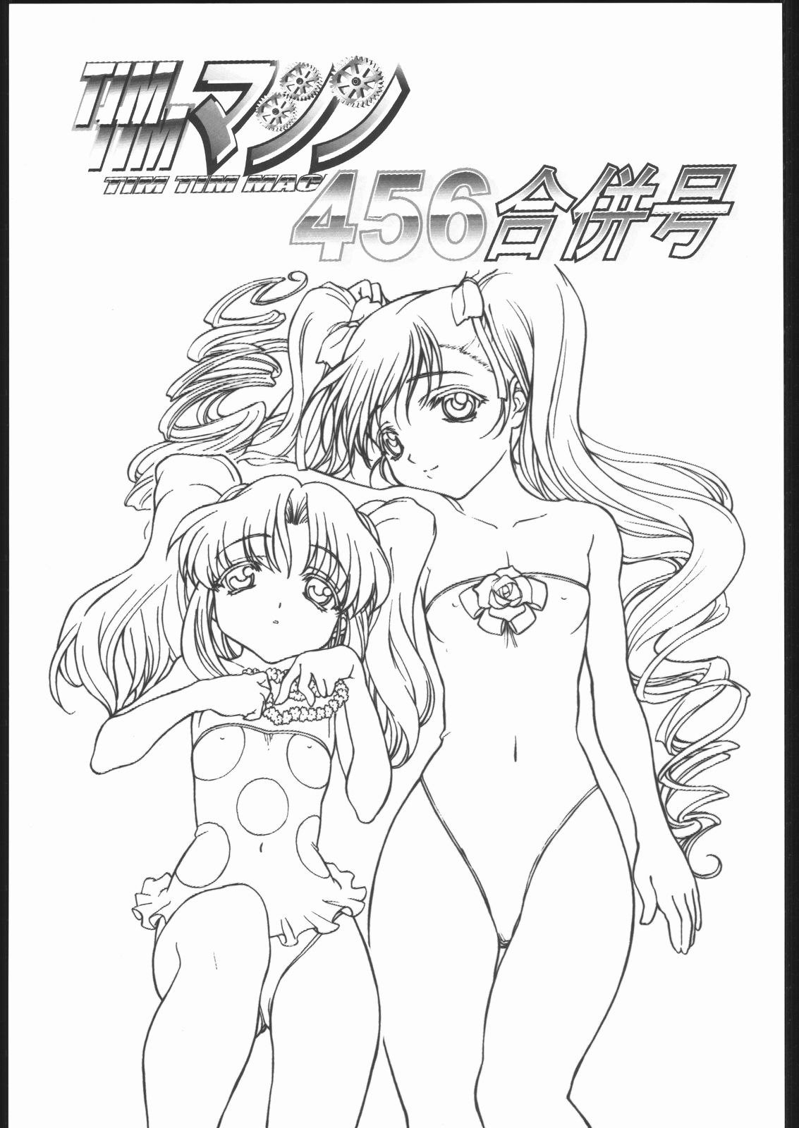 TIMTIM MACHINE Soushuuhen 456 Gappei Gou page 2 full