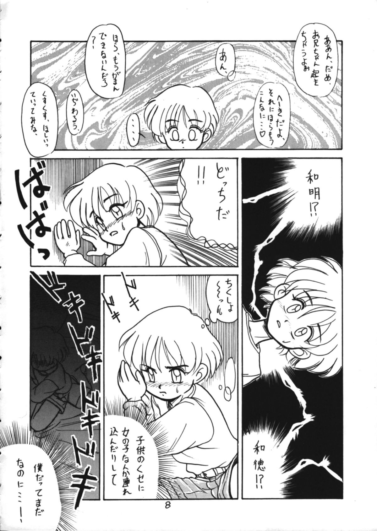 CONDENSE MILK page 8 full