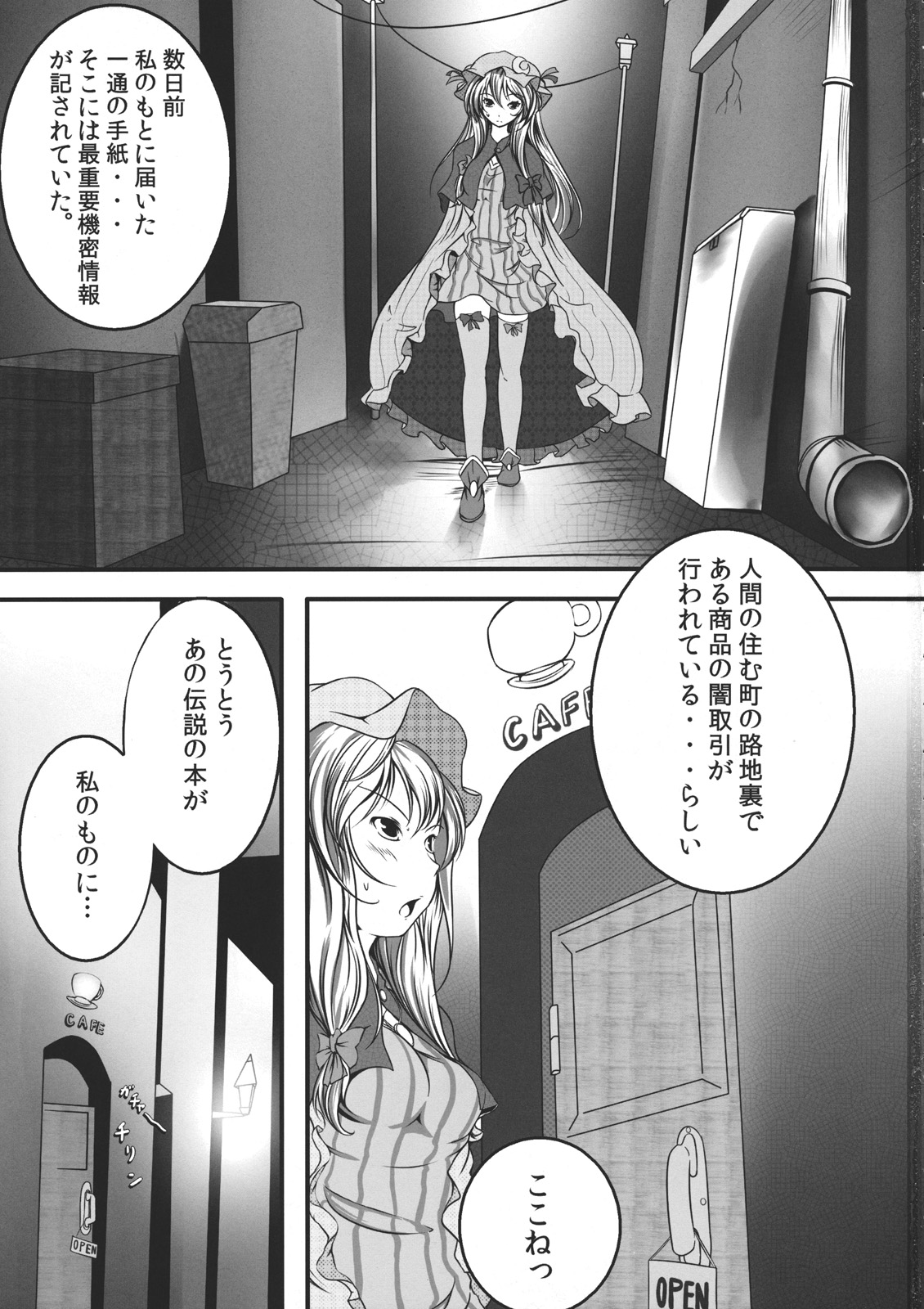Capture Trap ~Patchouli Knowledge~ page 3 full