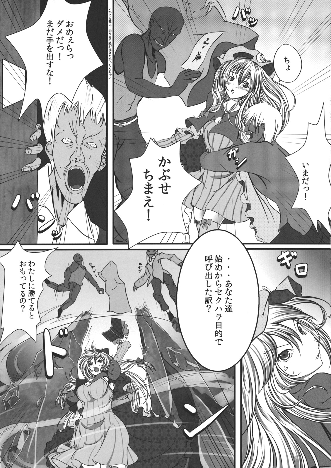 Capture Trap ~Patchouli Knowledge~ page 5 full