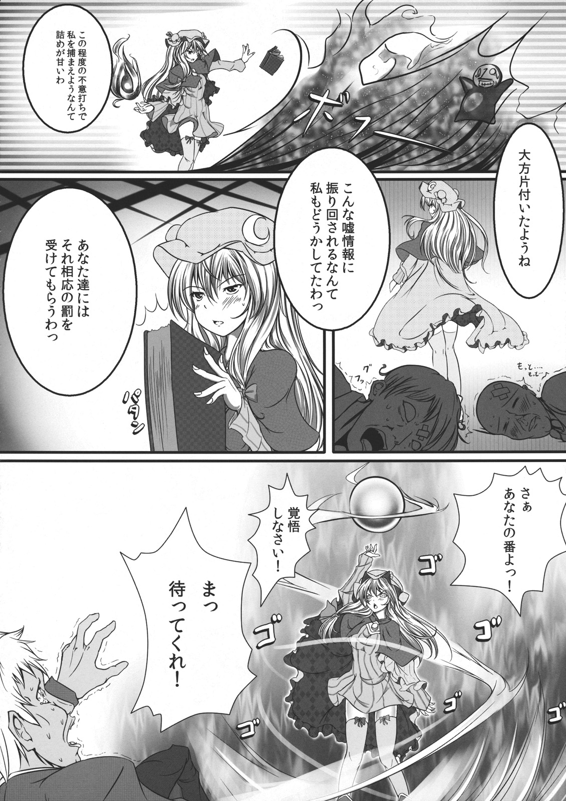 Capture Trap ~Patchouli Knowledge~ page 6 full