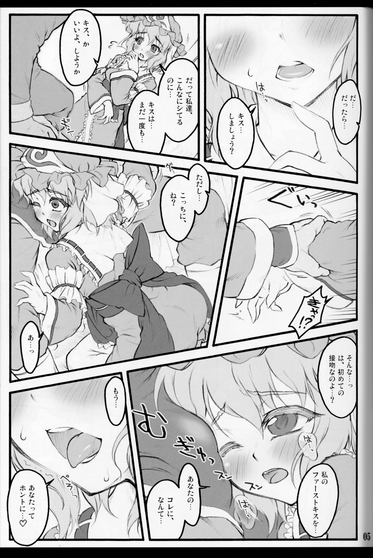 Yuyuko ~Touhou Shoujo Saiin~ page 5 full