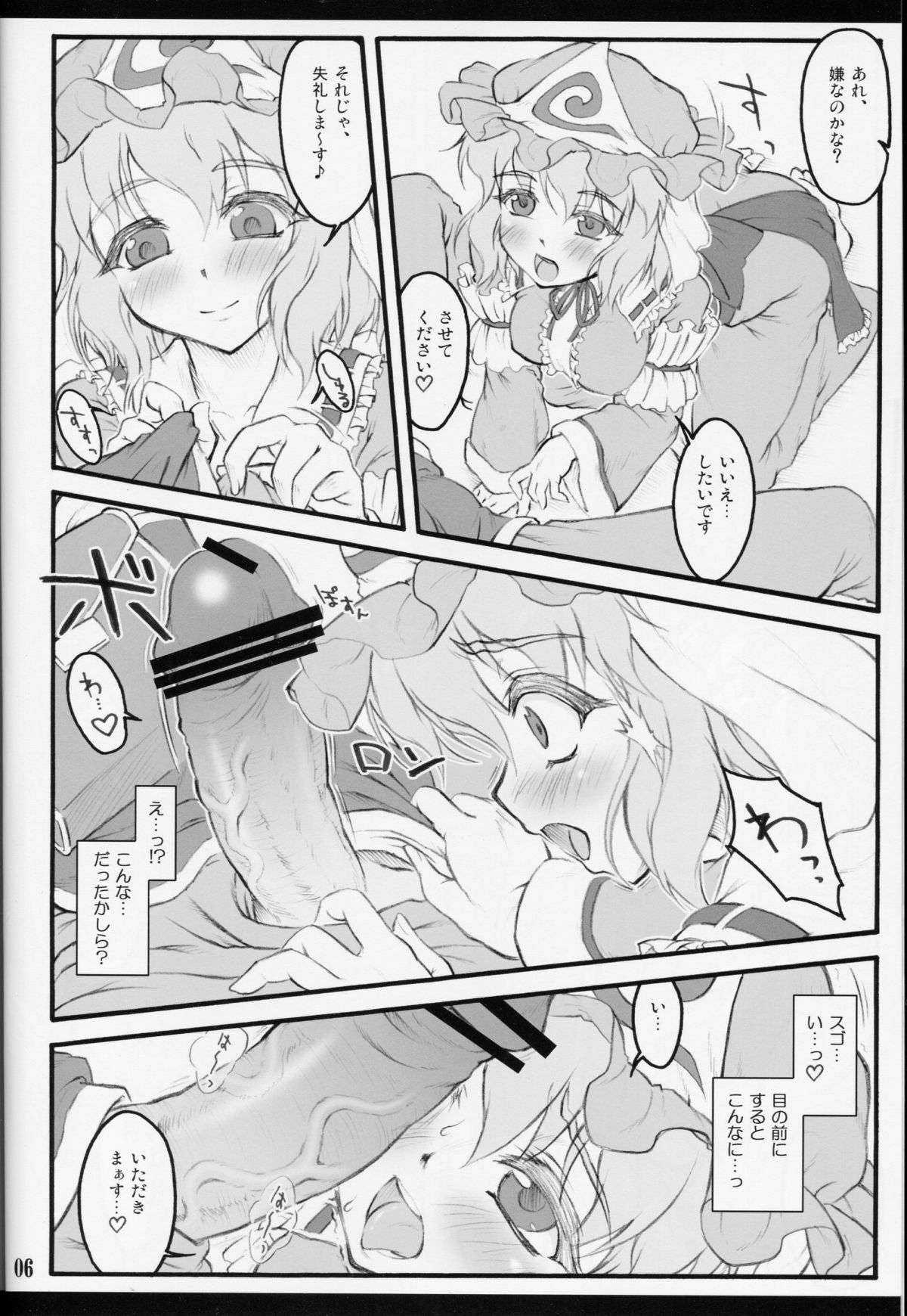 Yuyuko ~Touhou Shoujo Saiin~ page 6 full