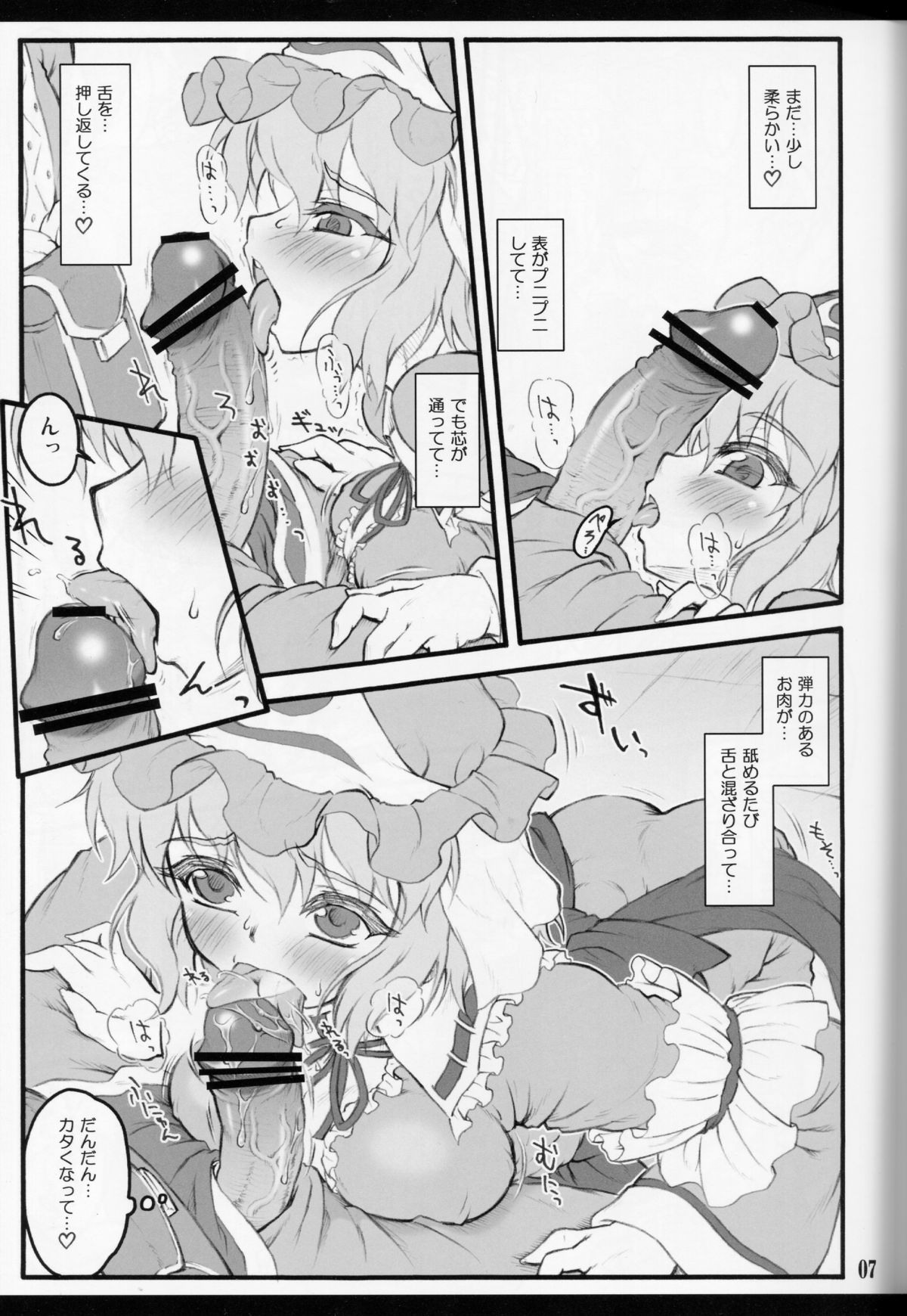 Yuyuko ~Touhou Shoujo Saiin~ page 7 full