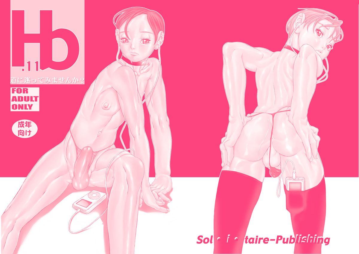 HEART&BODY.11 道に迷ってみませんか？ page 2 full