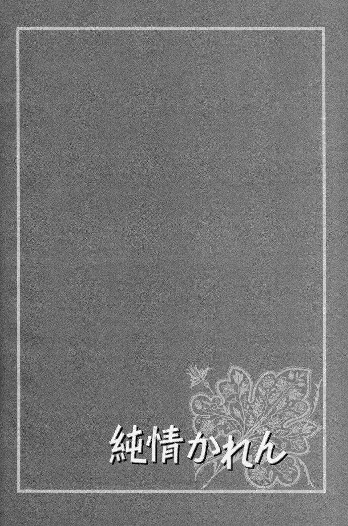 Junjou Karen 01 page 5 full