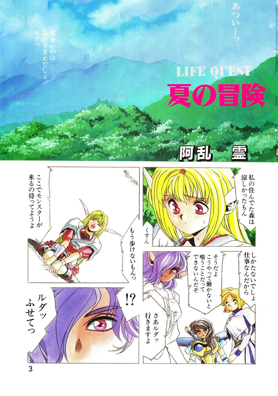 LIFE QUEST Natsu no Bouken page 1 full