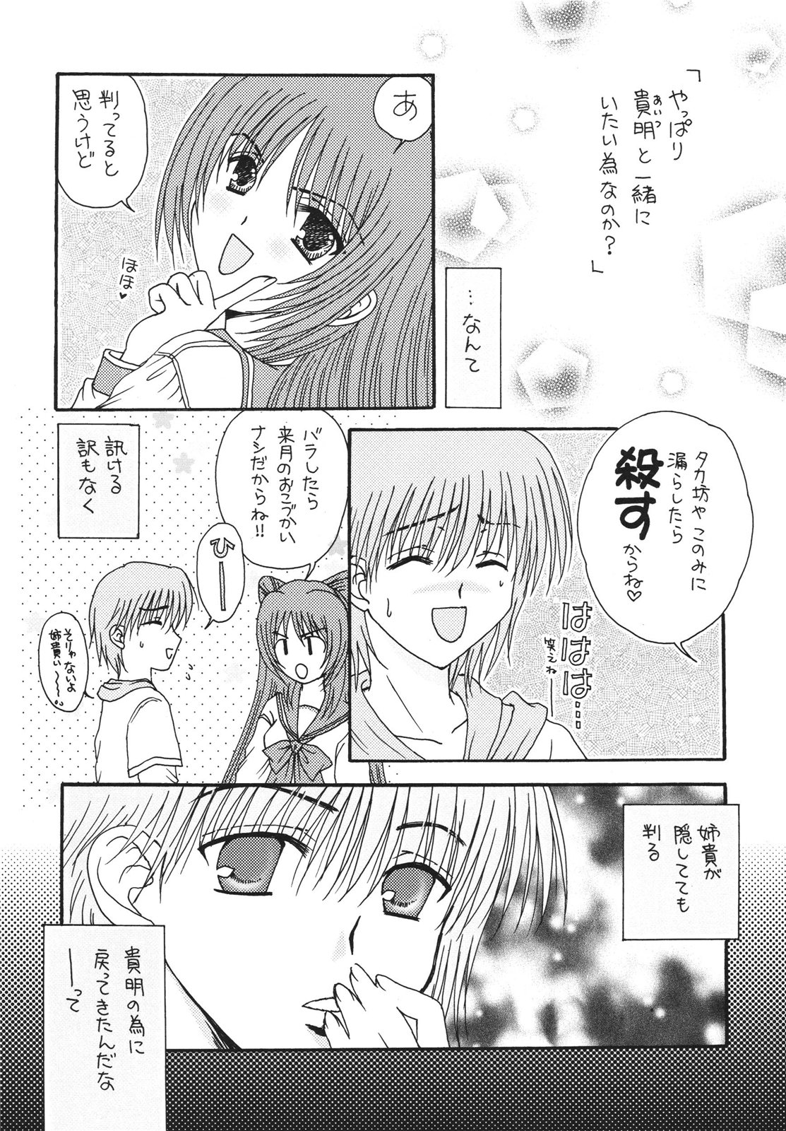 Ichigo Fondue page 8 full