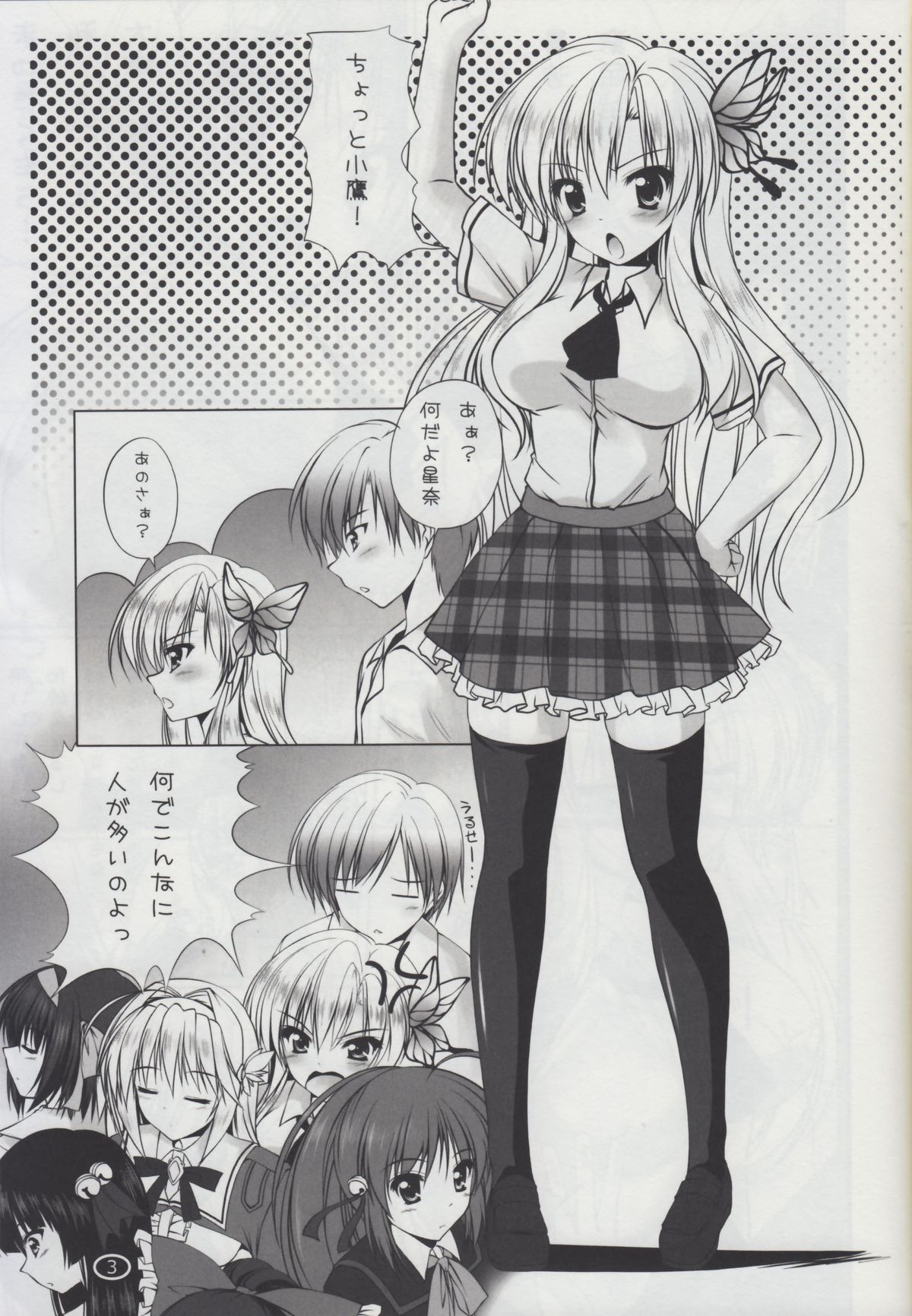 Boku wa Sena ni Nakadashi Shitai!! page 2 full