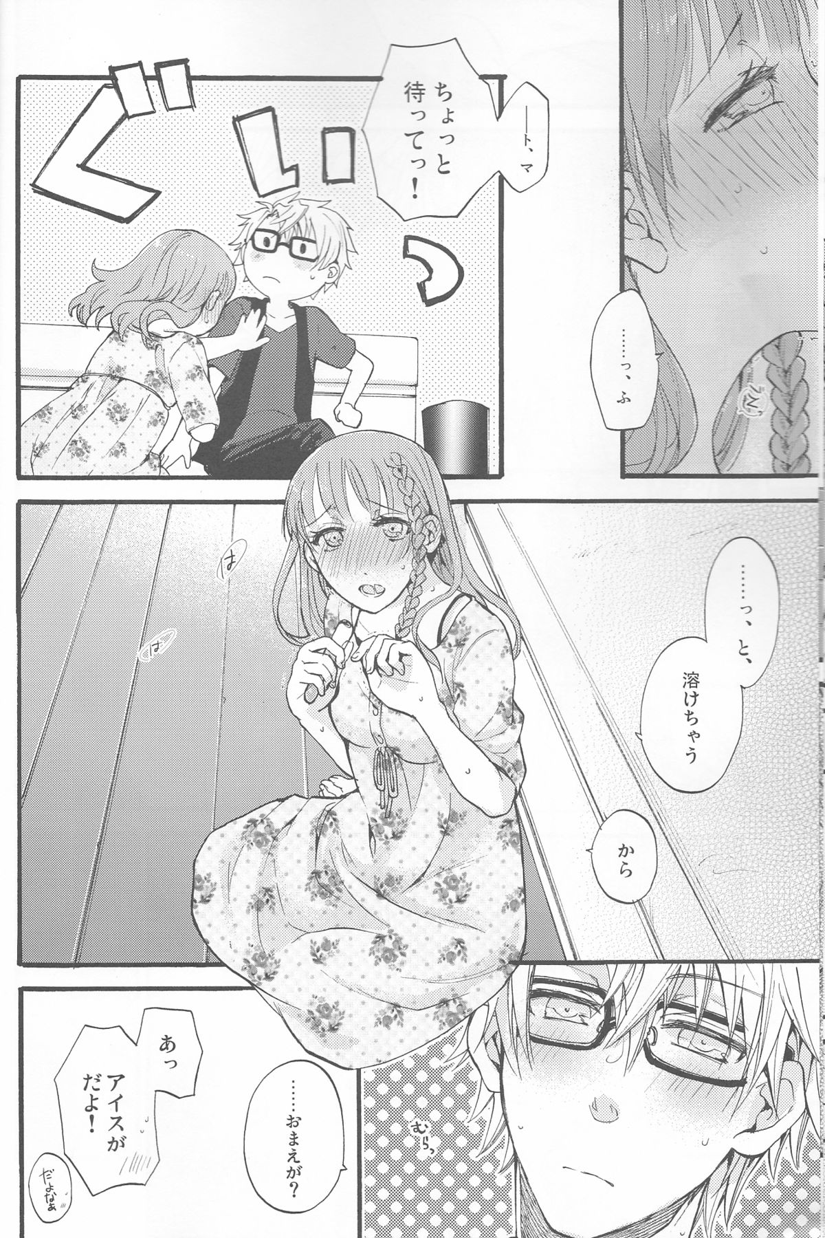 Natsu ni Koishite page 7 full