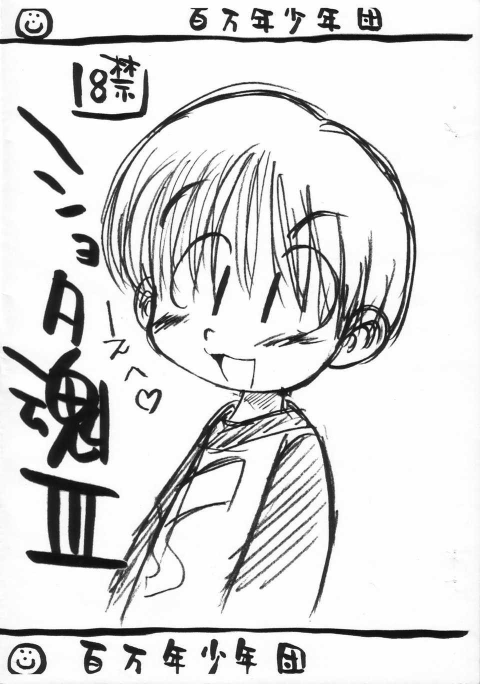 Shotatama III page 1 full