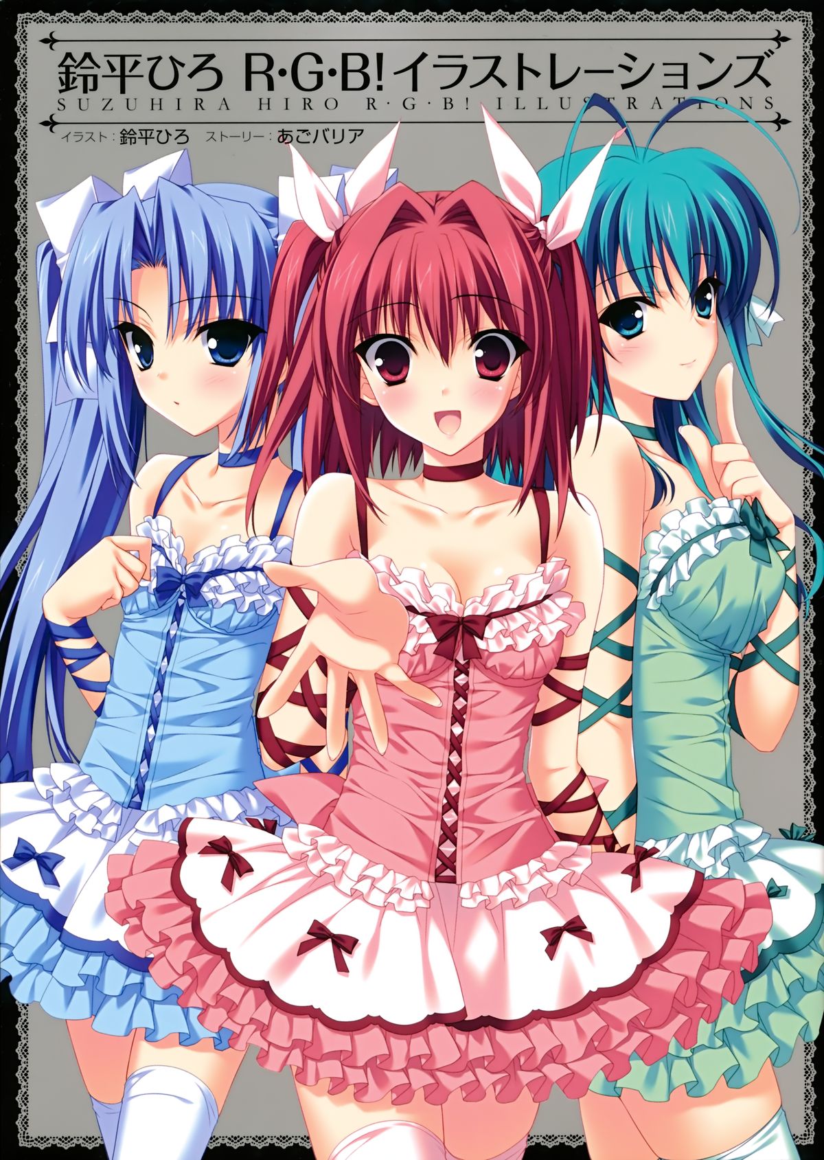 Suzuhira Hiro R.G.B! Illustrations page 1 full