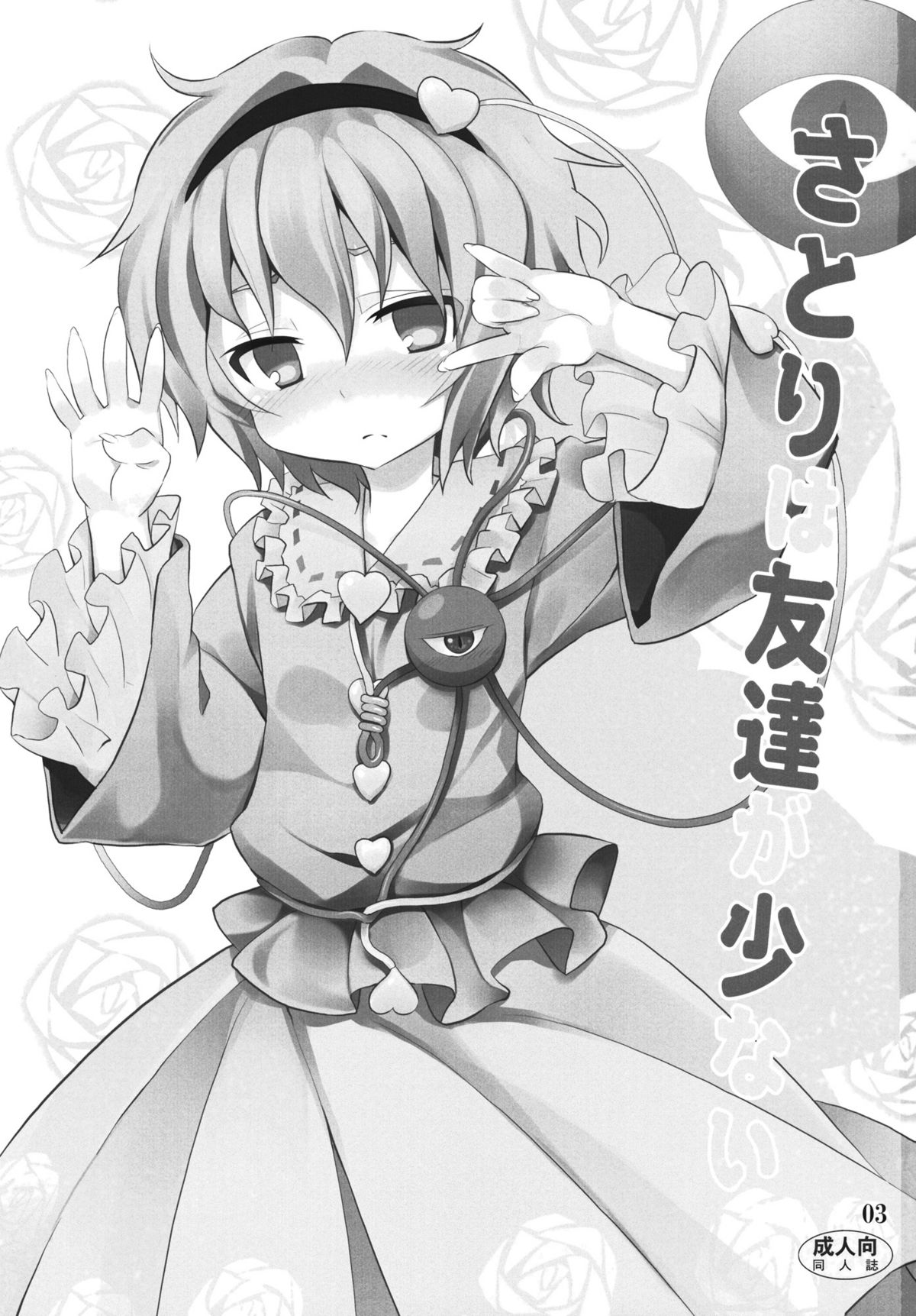 Satori wa Tomodachi ga Sukunai page 2 full