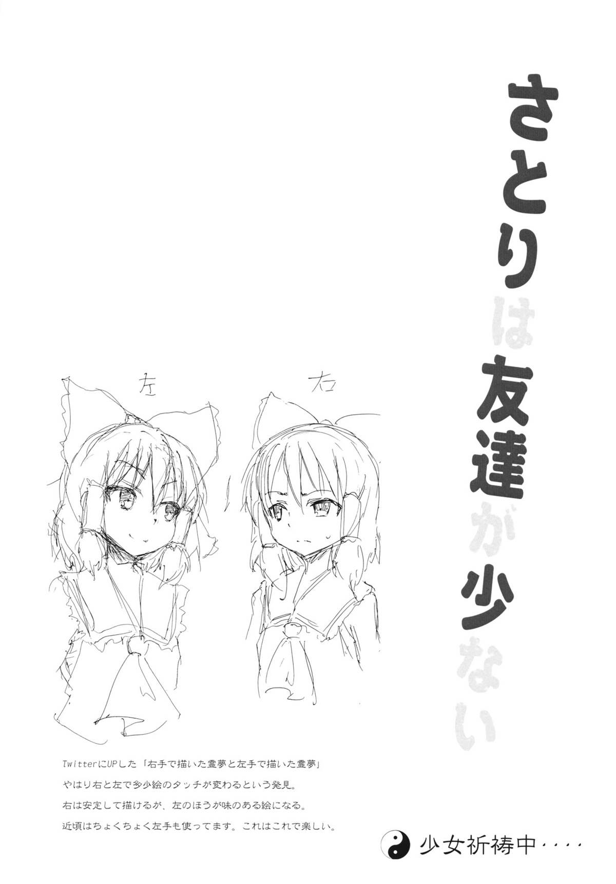 Satori wa Tomodachi ga Sukunai page 5 full