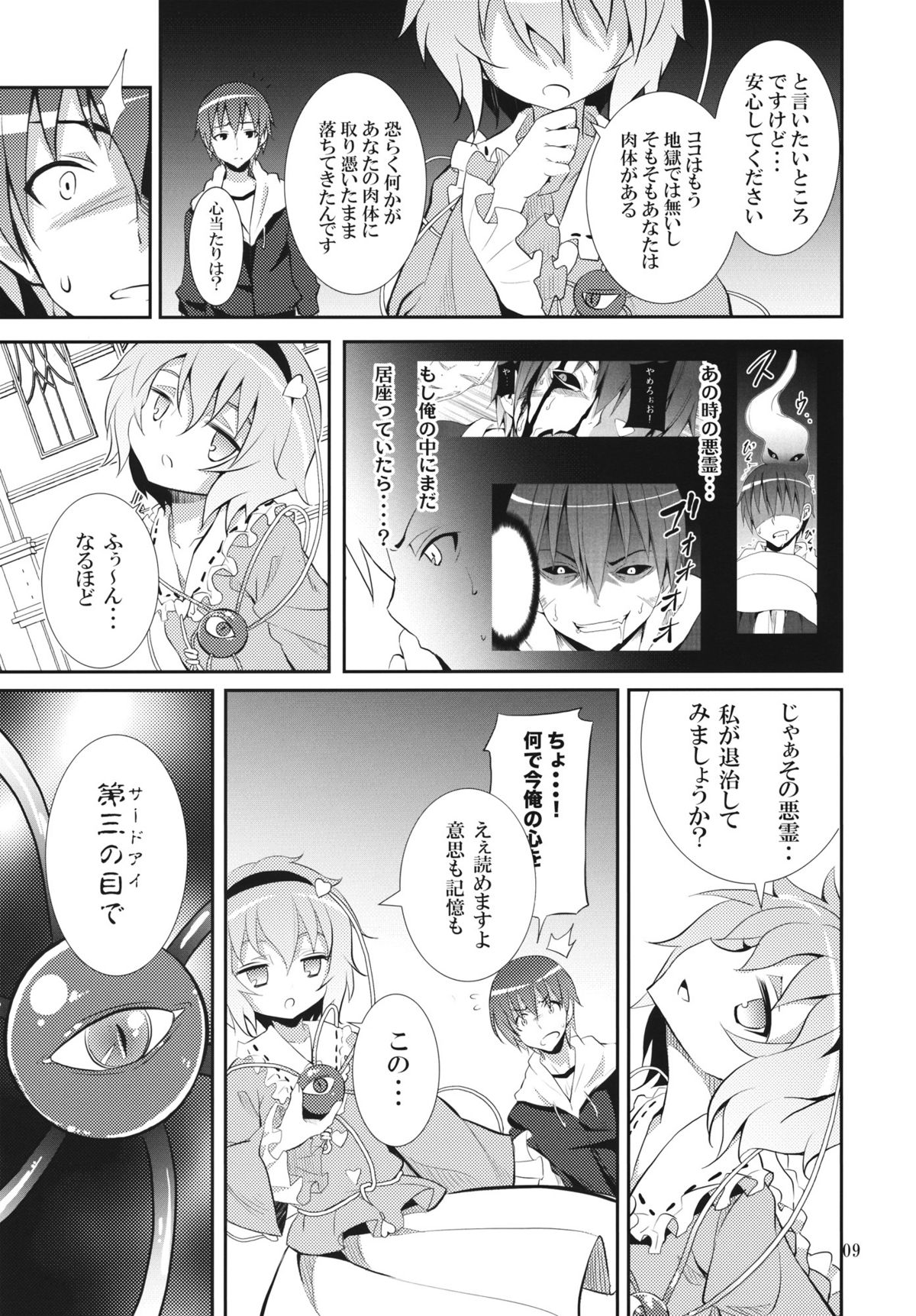 Satori wa Tomodachi ga Sukunai page 8 full