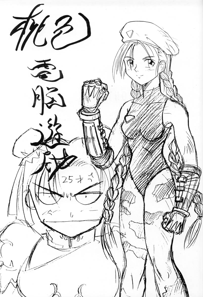 Momoiro Dennou Yuugi page 2 full