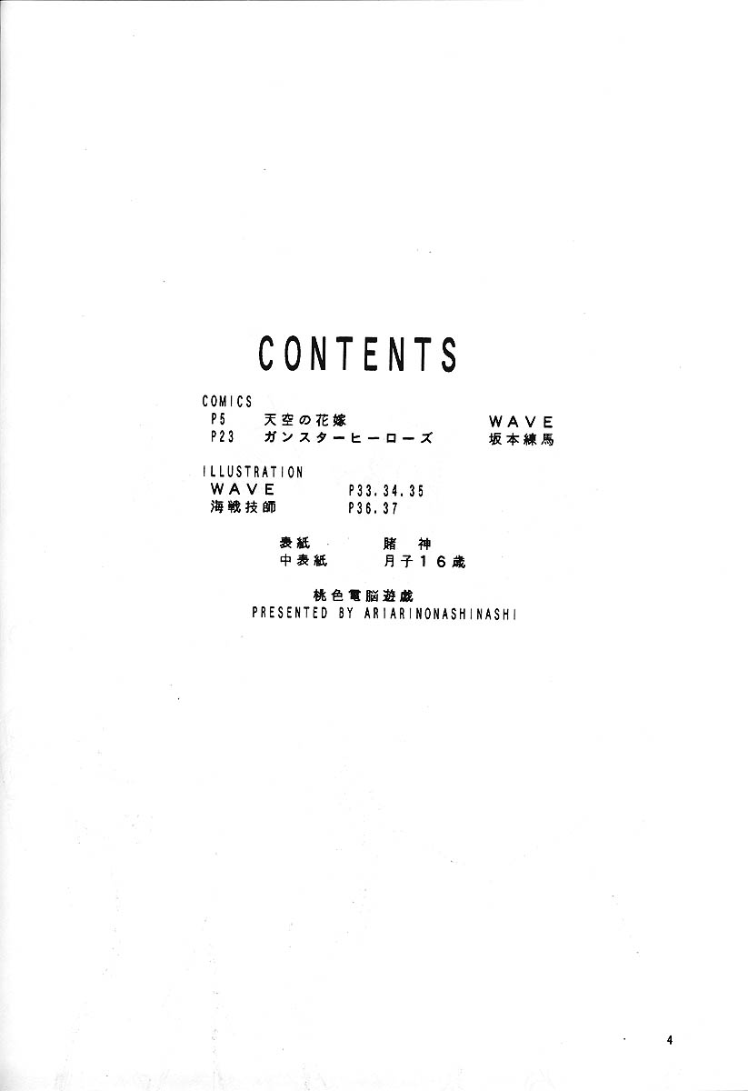 Momoiro Dennou Yuugi page 3 full