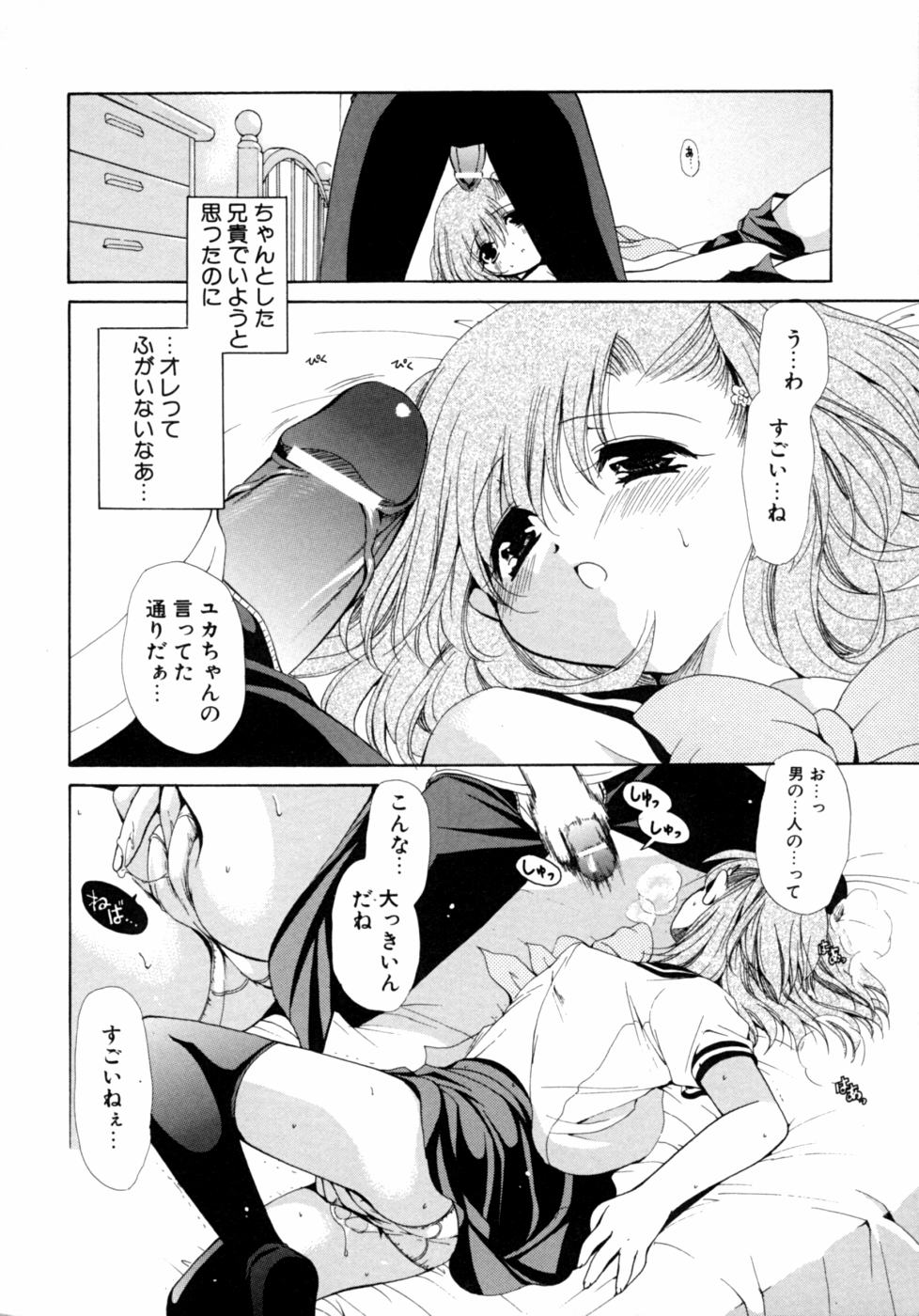 Imouto Naburi   Jitsumai Kinshin Soukan Anthology page 10 full
