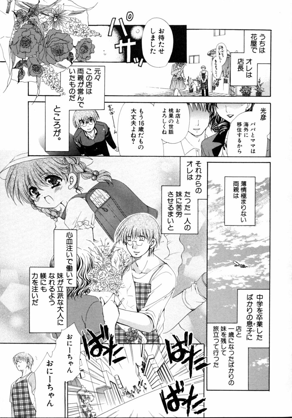 Imouto Naburi   Jitsumai Kinshin Soukan Anthology page 3 full