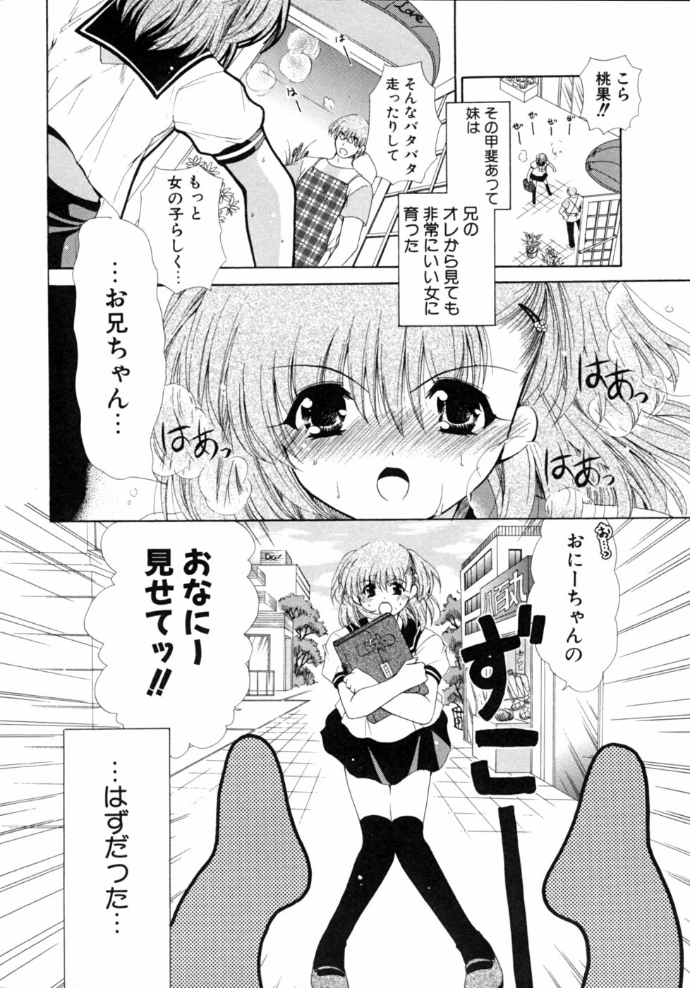 Imouto Naburi   Jitsumai Kinshin Soukan Anthology page 4 full