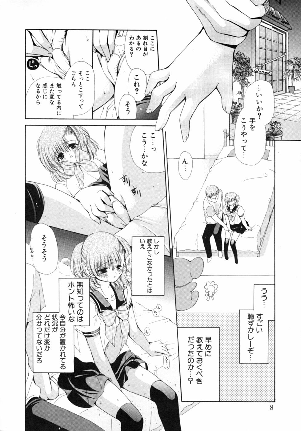 Imouto Naburi   Jitsumai Kinshin Soukan Anthology page 8 full