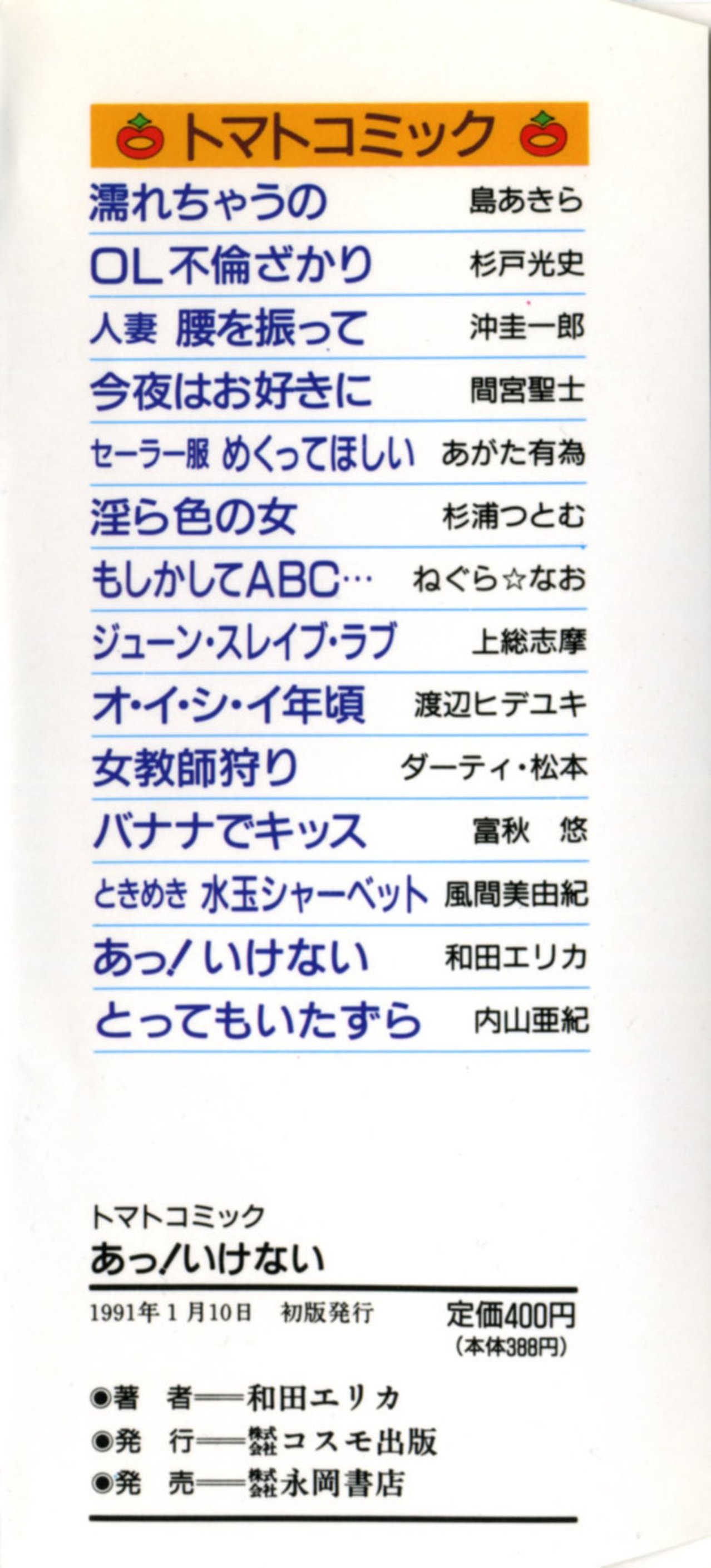 A! Ikenai page 4 full