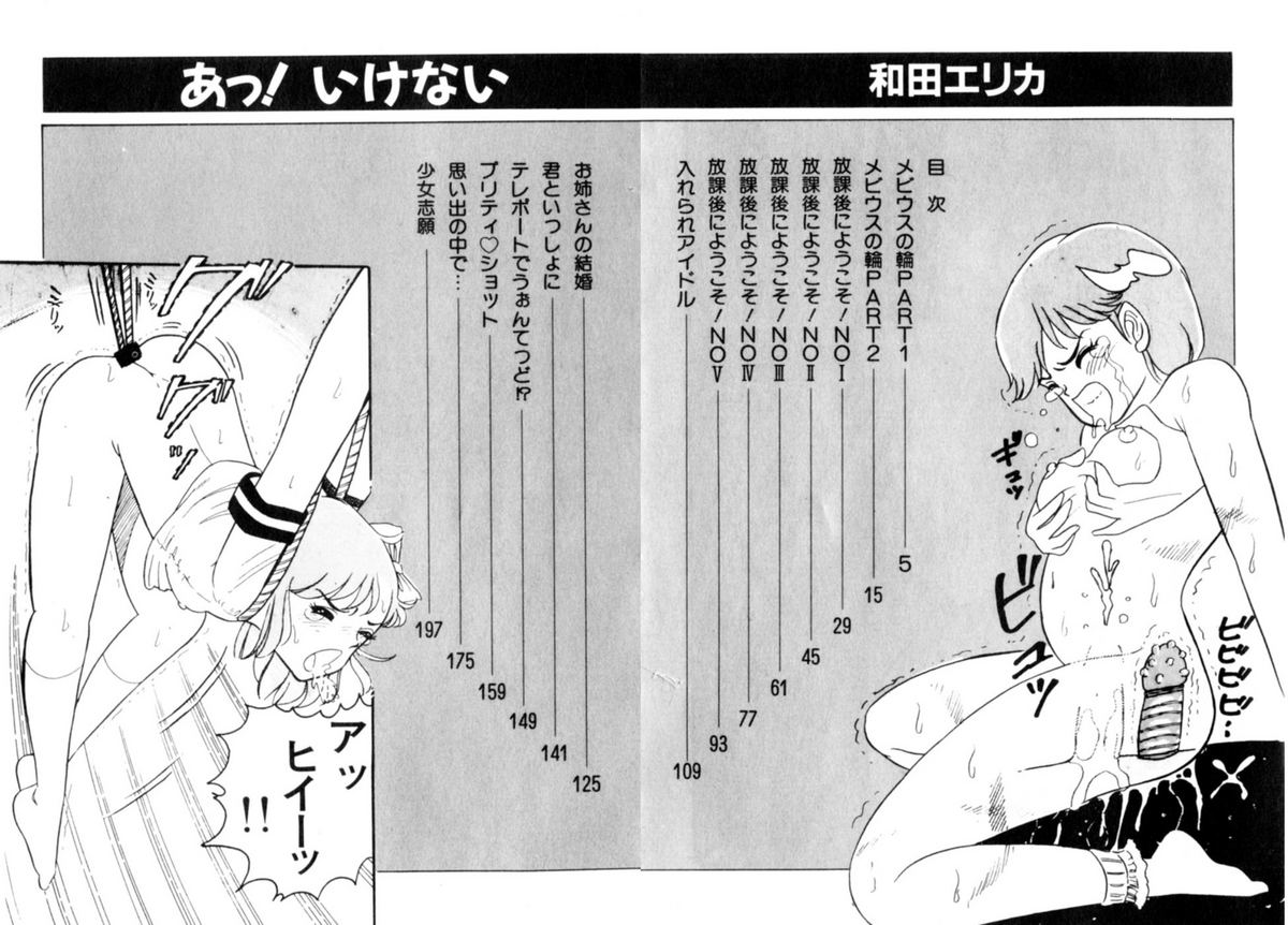 A! Ikenai page 6 full