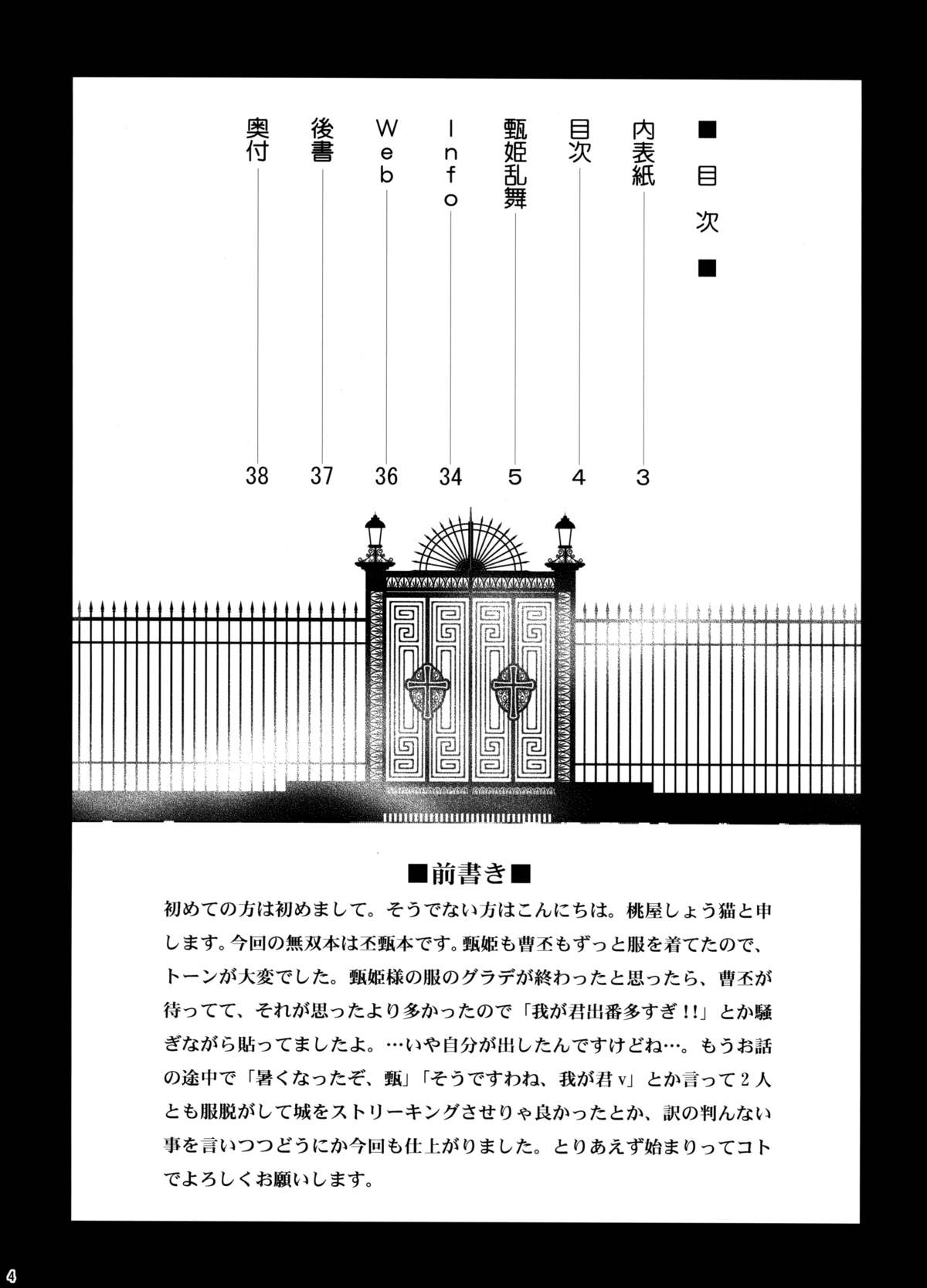 Shinki Ranbu page 3 full