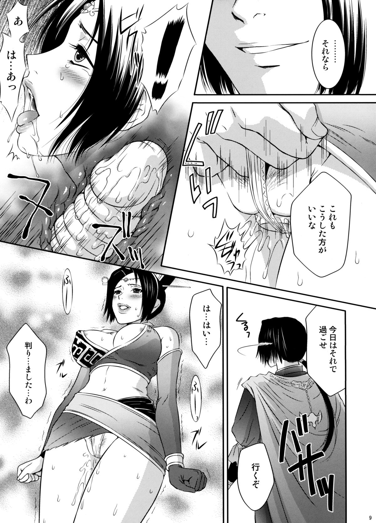 Shinki Ranbu page 8 full
