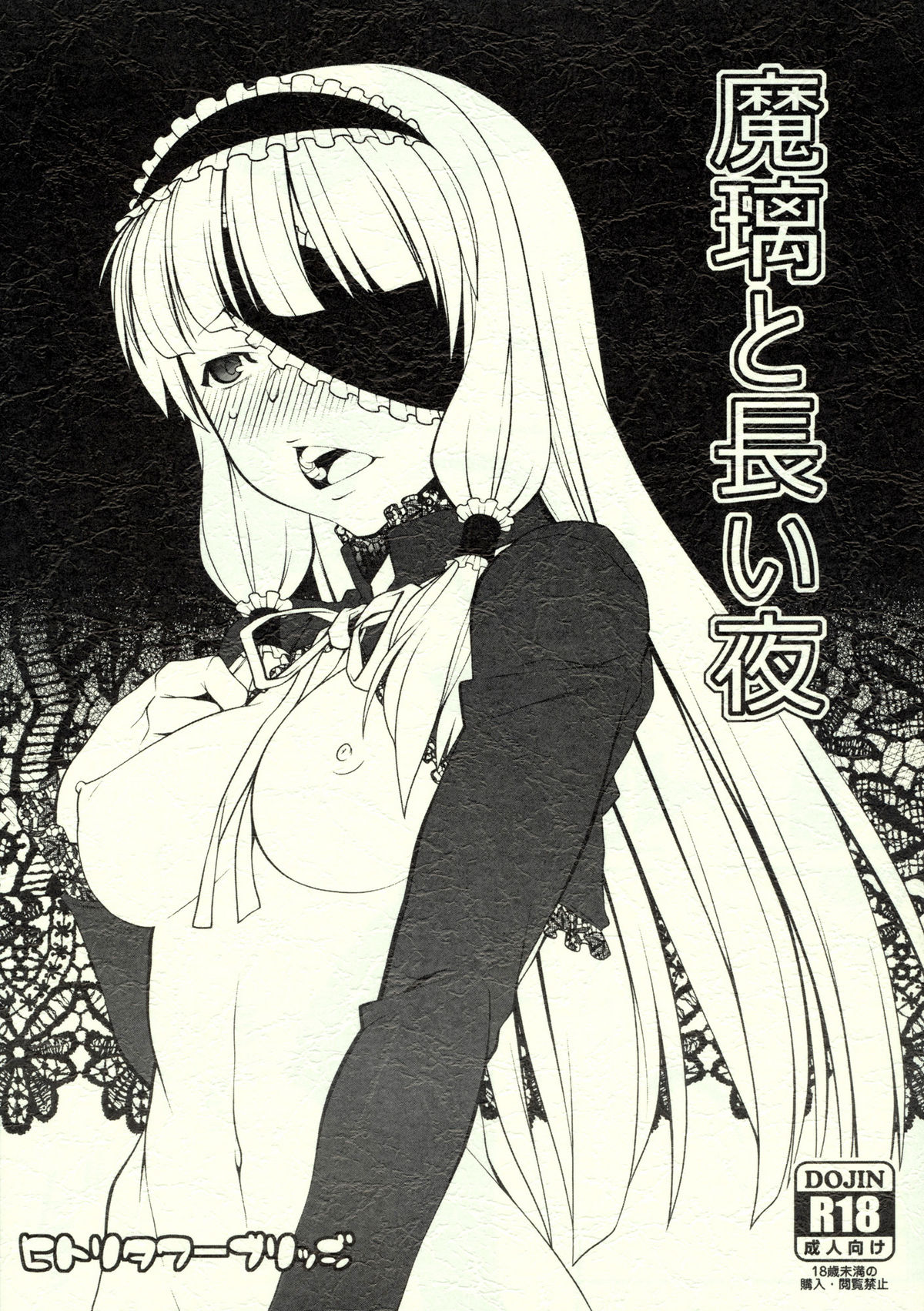 Mari to Nagai Yoru page 1 full