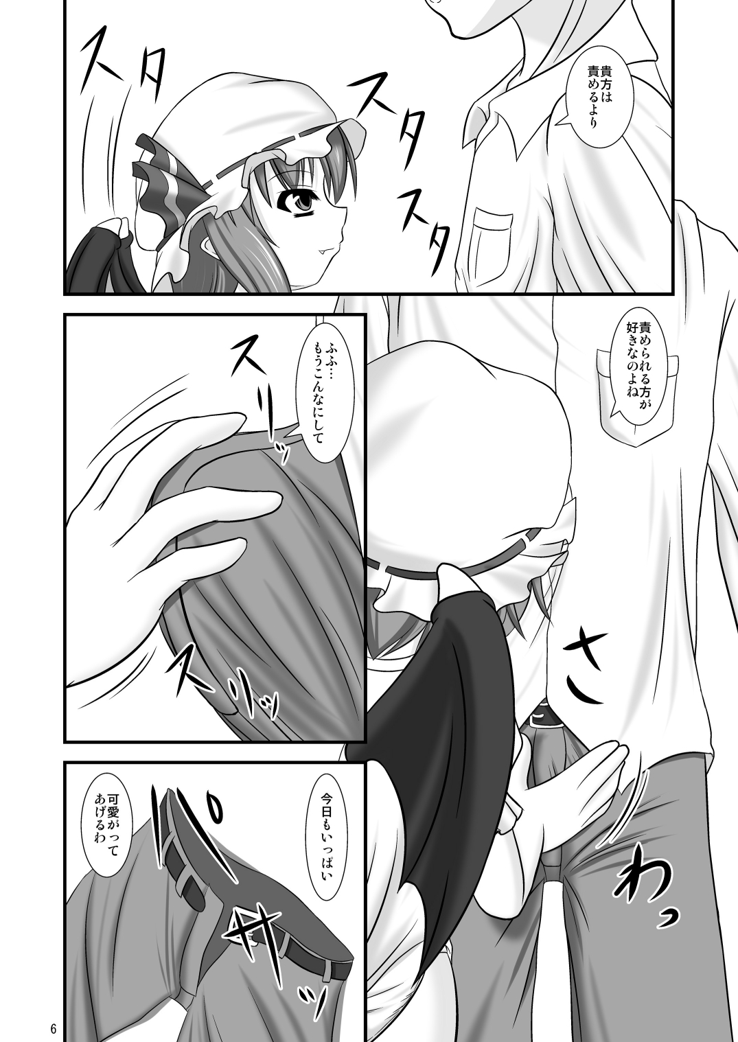 Hizamazukinasai Goshujin-sama page 6 full