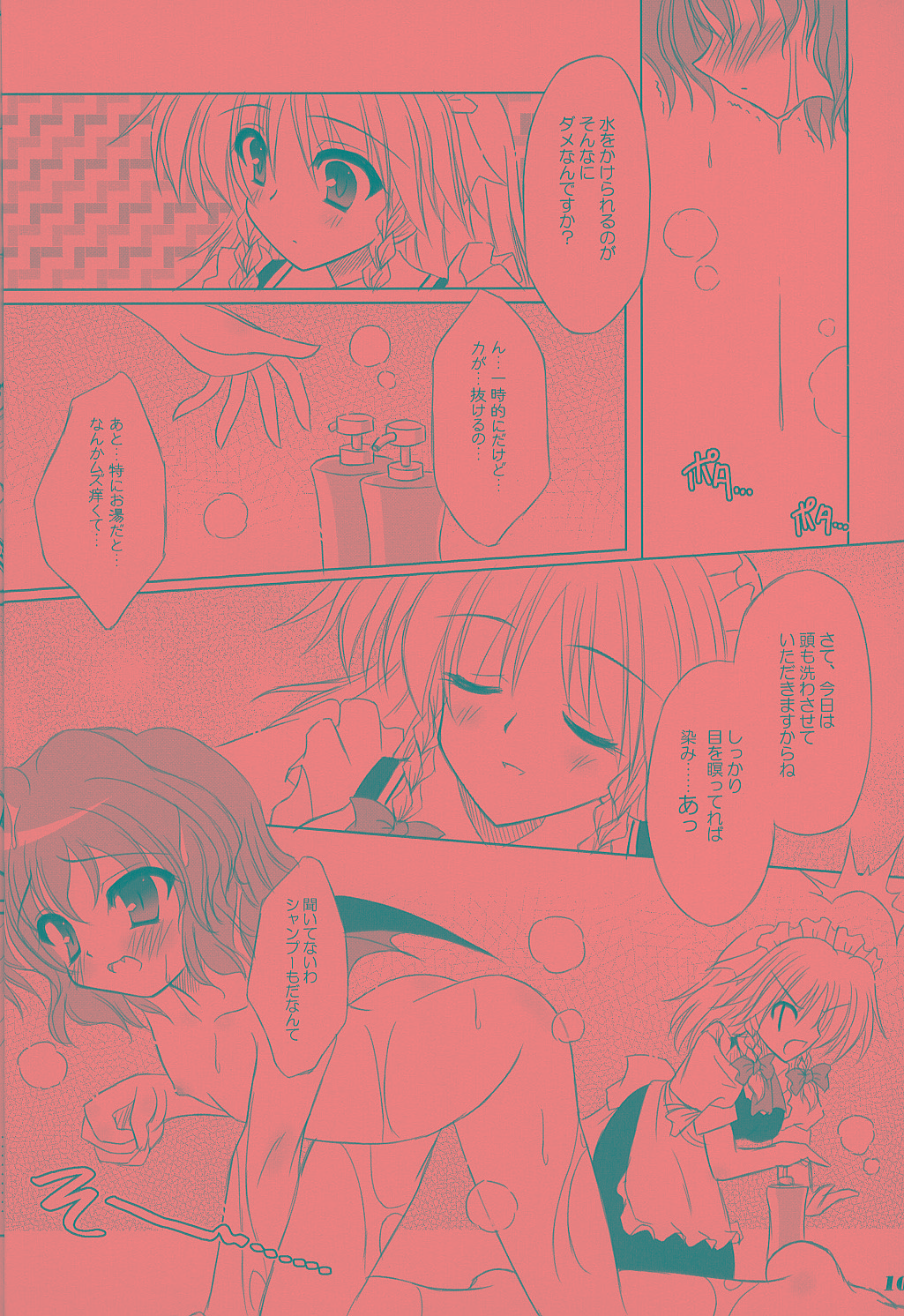 Twilight Syndrome page 9 full