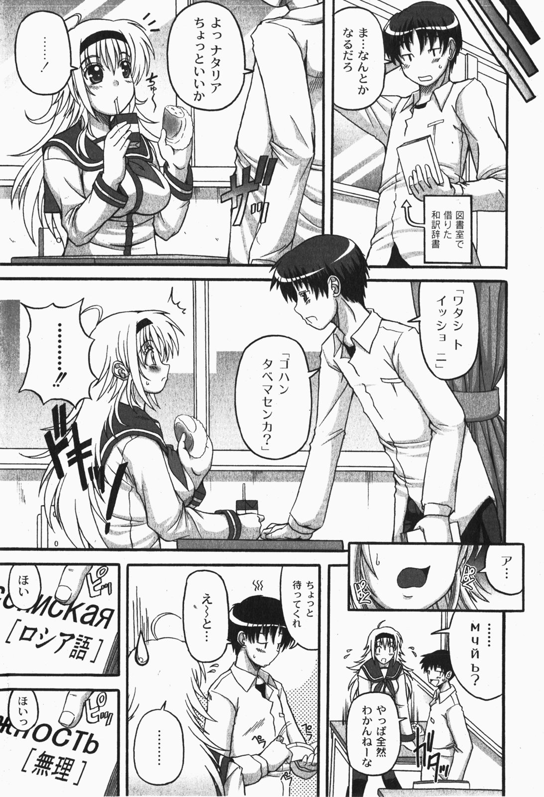 COMIC Moog 2007-12 page 10 full