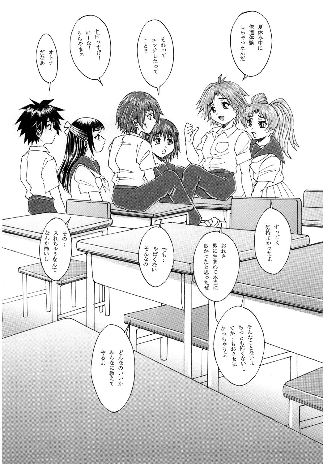 Minna no Miteru Sono Maede page 9 full