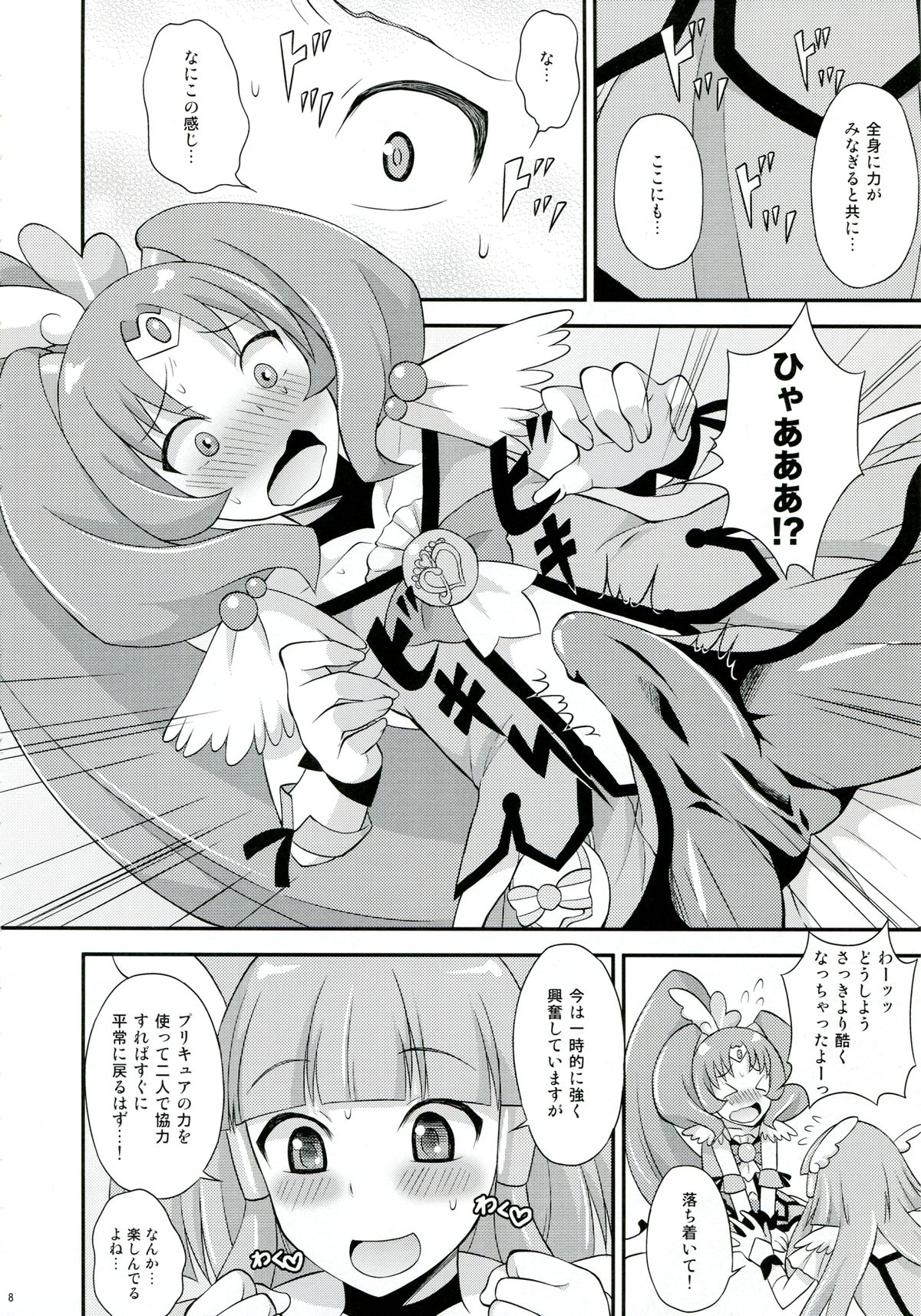 Futama Byutsu page 7 full