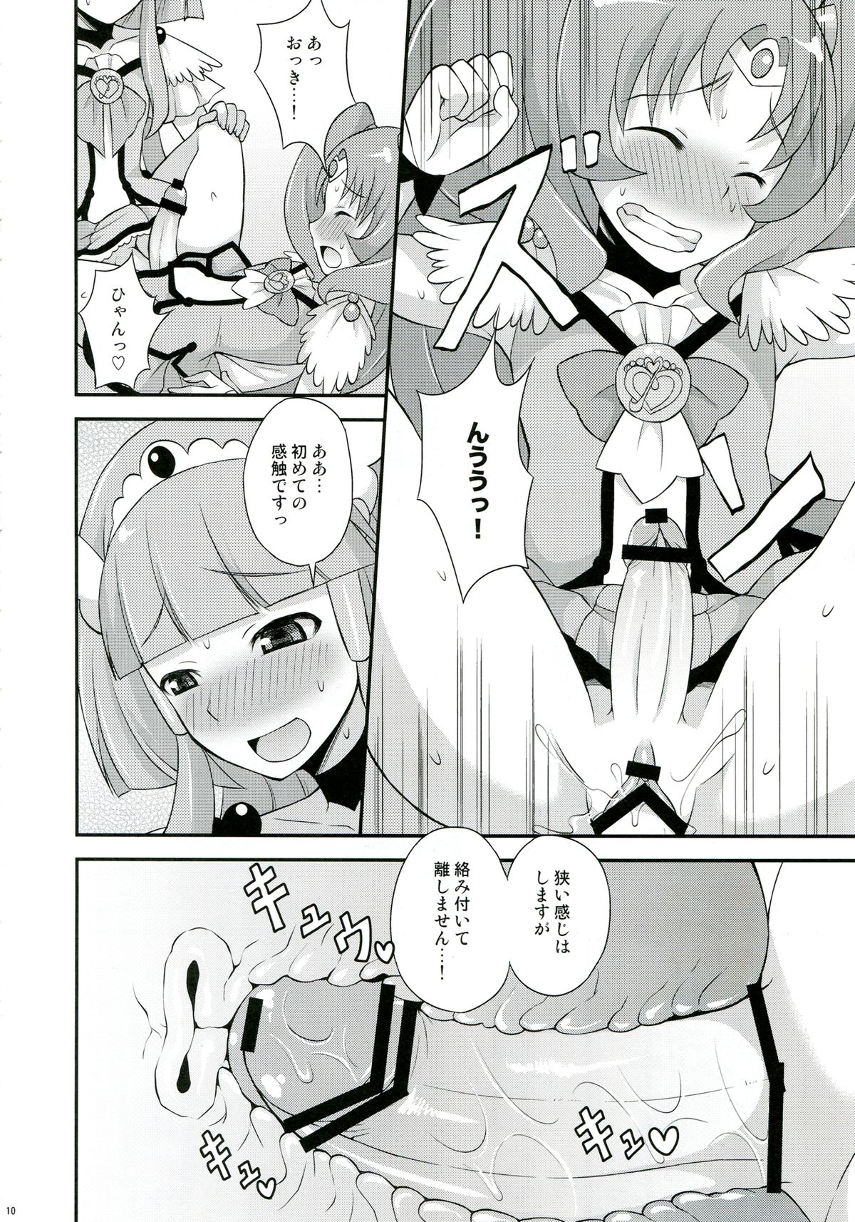 Futama Byutsu page 9 full