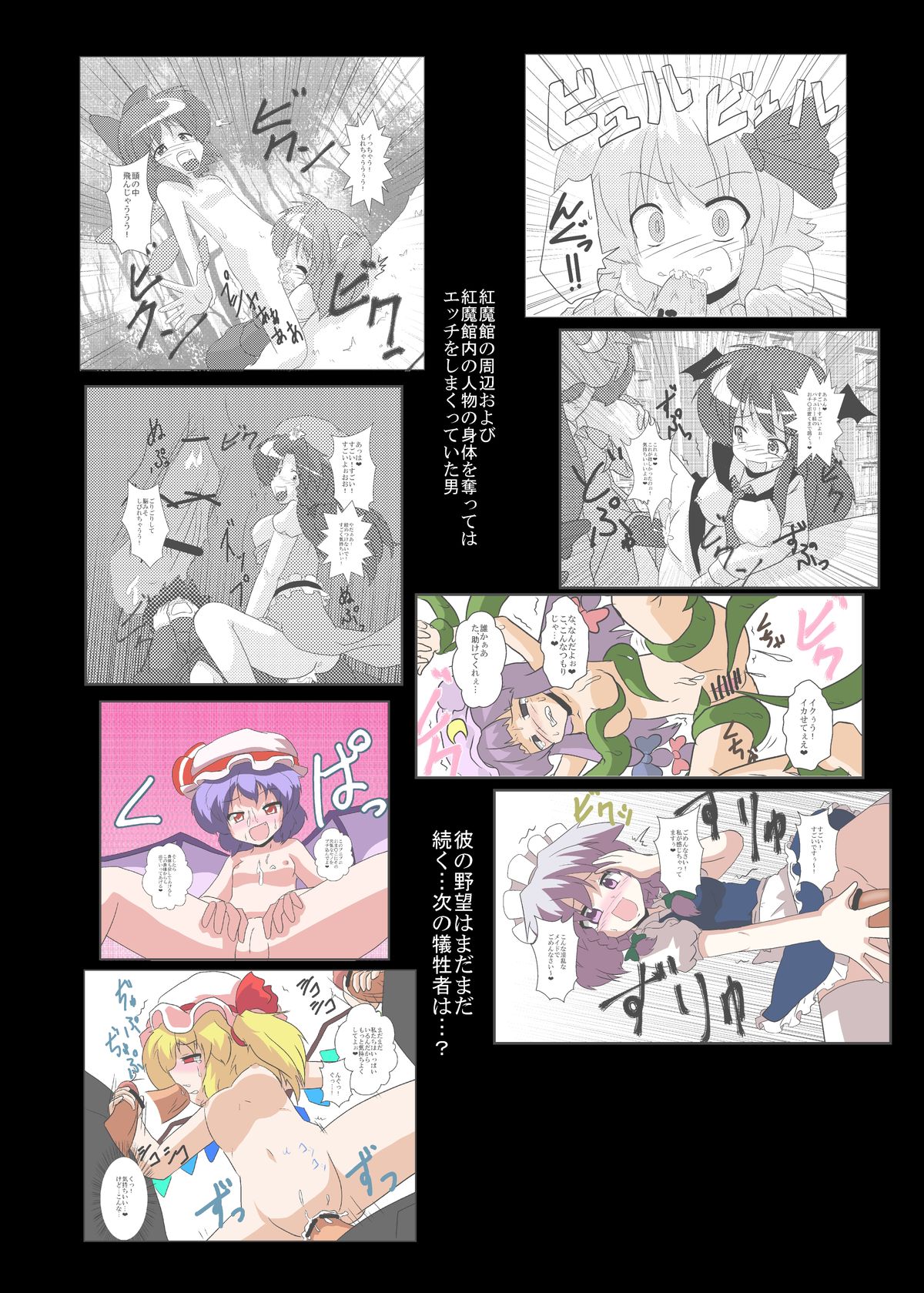 Touhou TS Monogatari ~Letty Hen~ page 3 full