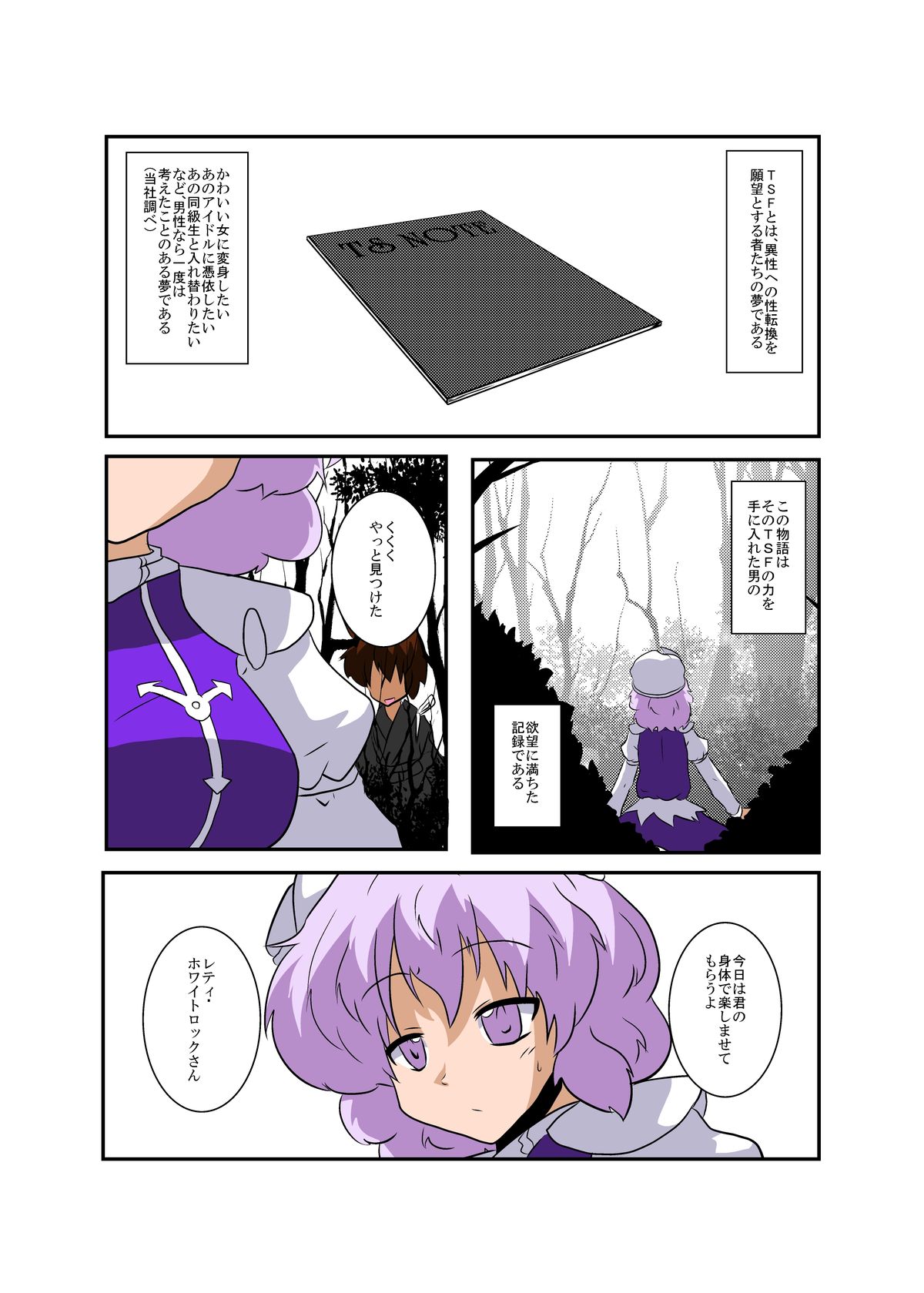 Touhou TS Monogatari ~Letty Hen~ page 4 full