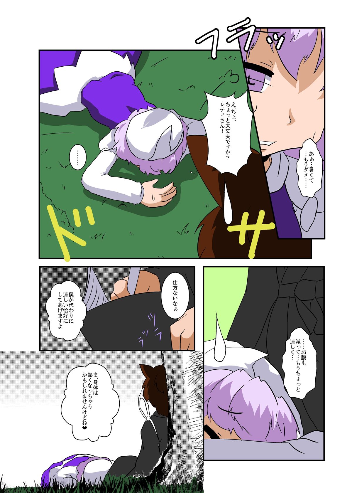 Touhou TS Monogatari ~Letty Hen~ page 6 full