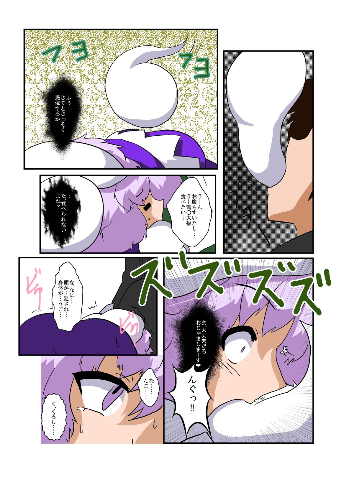 Touhou TS Monogatari ~Letty Hen~ page 7 full