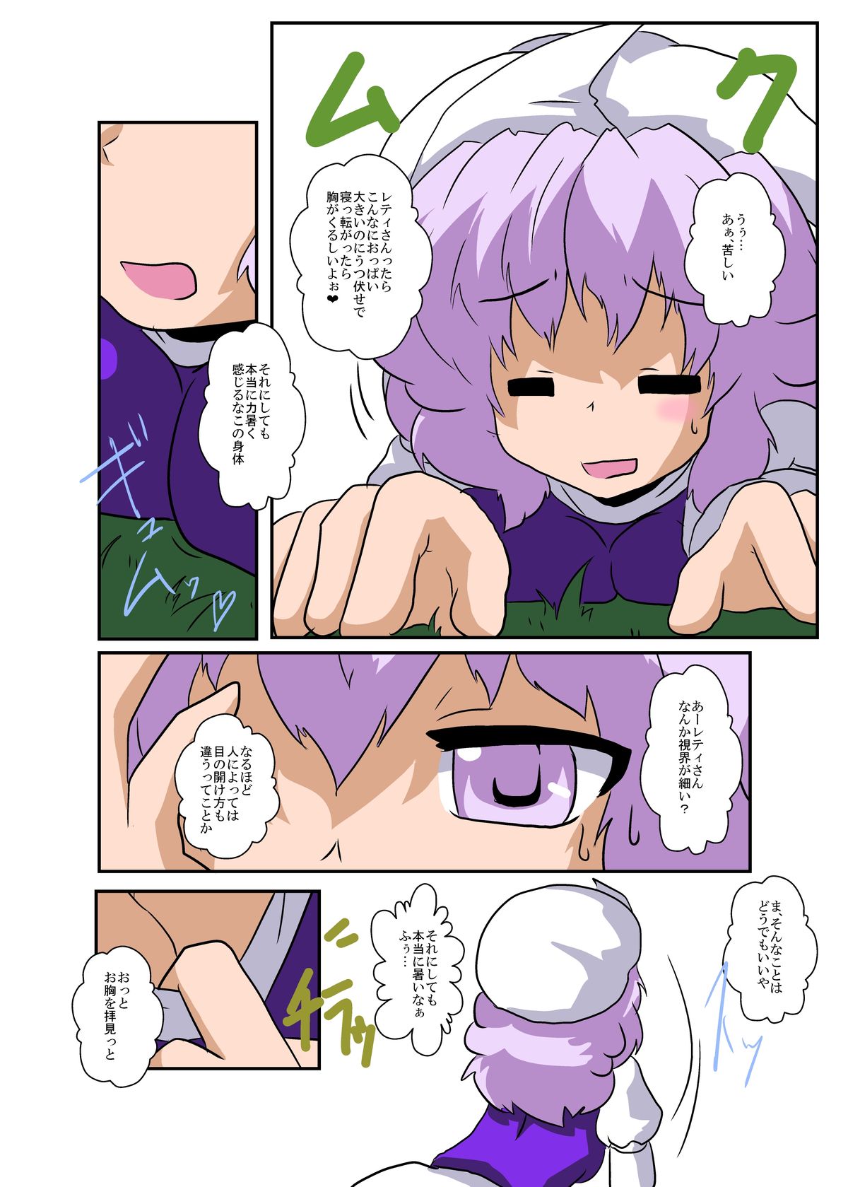Touhou TS Monogatari ~Letty Hen~ page 8 full