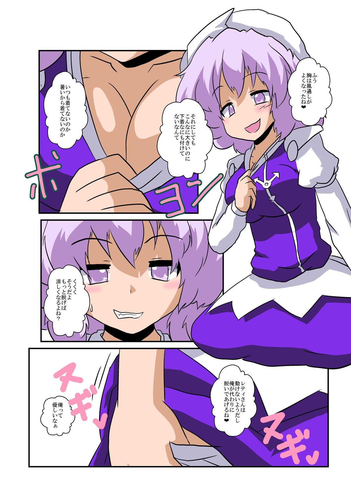 Touhou TS Monogatari ~Letty Hen~ page 9 full