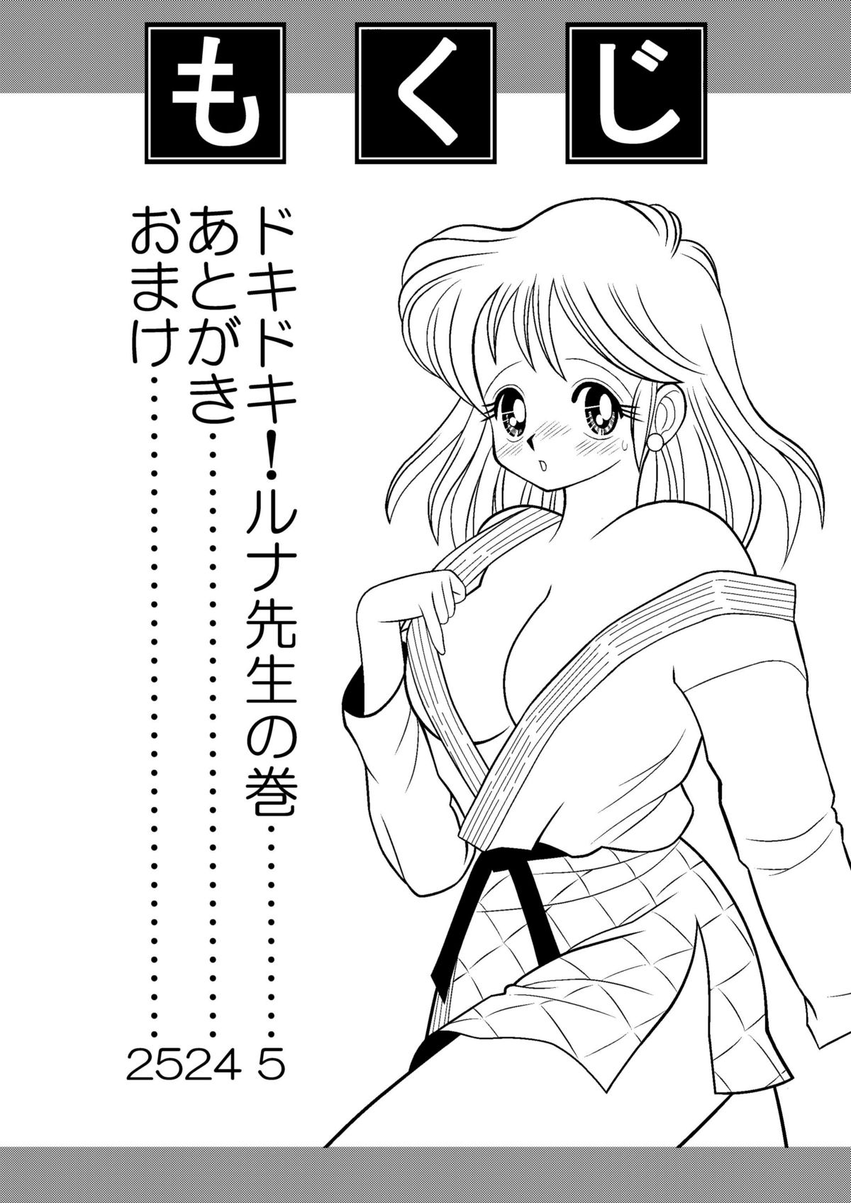 Luna Sensei Project Doujinshi Vol.1 page 3 full