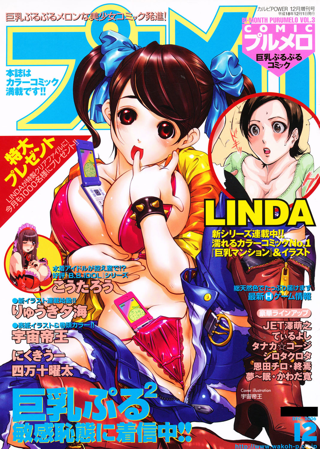 COMIC Purumelo 2006-12 page 1 full