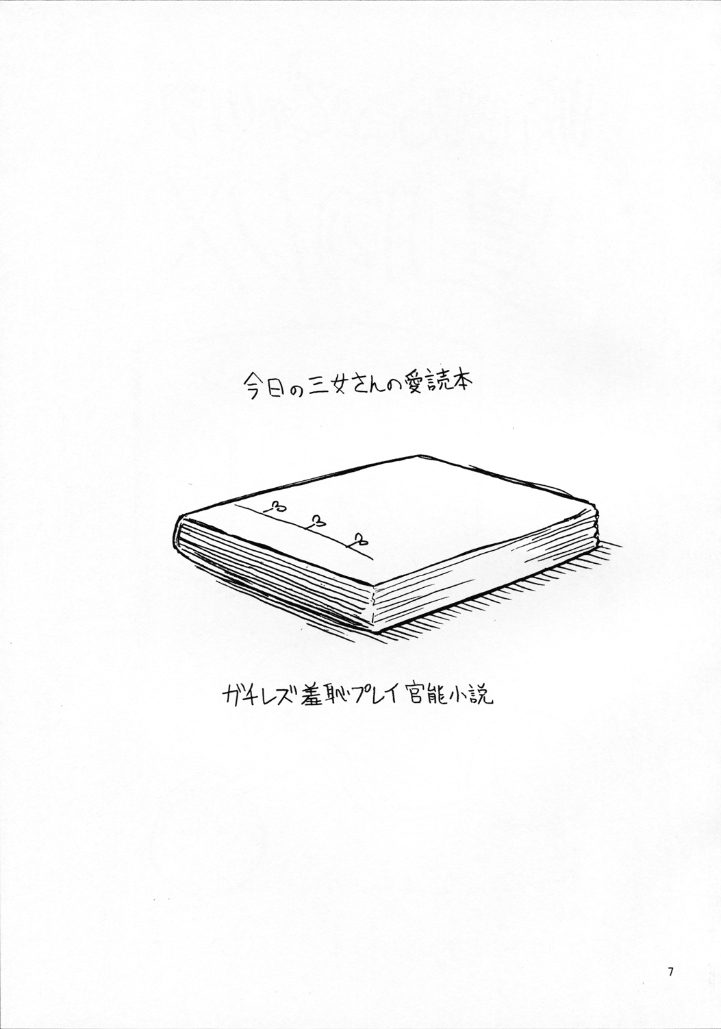 Sore yuke!! Team Sugisaki page 8 full