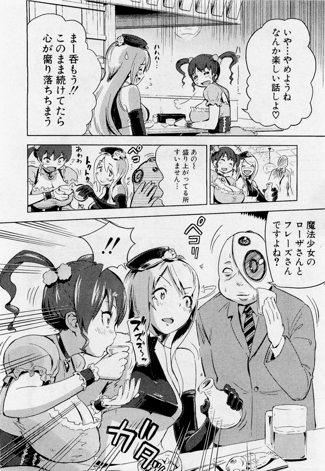 Mahou Shoujo 30sai page 4 full