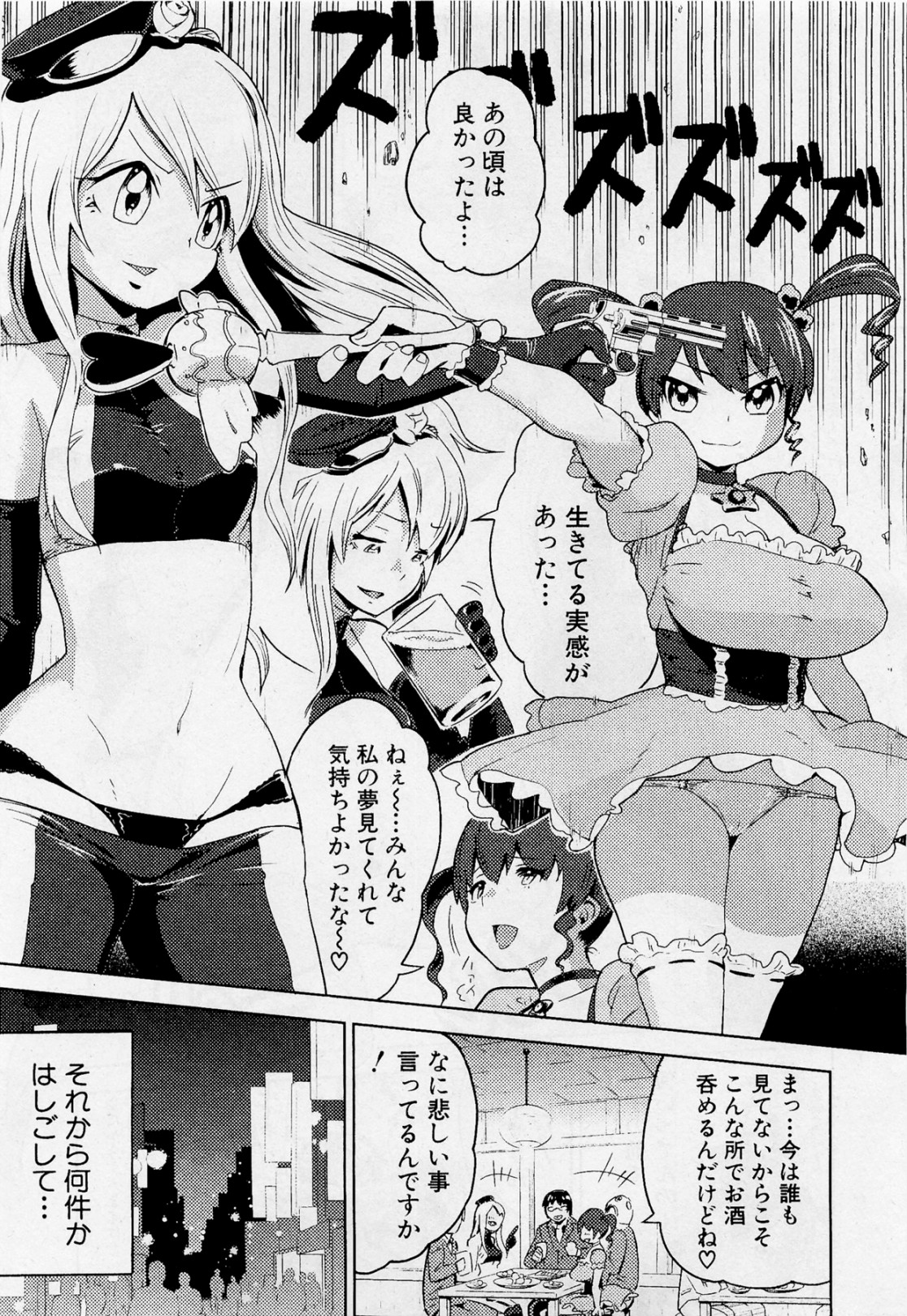 Mahou Shoujo 30sai page 7 full