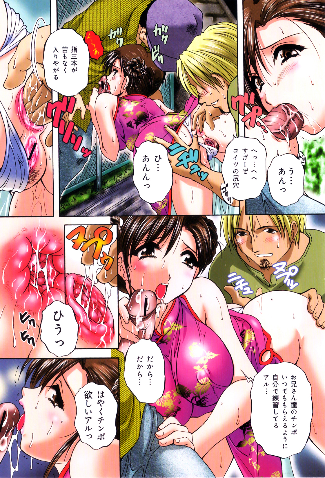 Anal Ai no Mezame page 5 full
